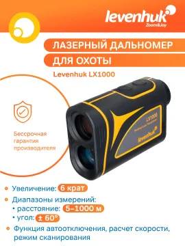 Лазерный дальномер для охоты Levenhuk LX1000, изображение 12