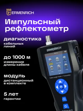 Измеритель длины кабеля Ermenrich NetGeeks NL80, черный, изображение 14