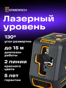 Лазерный уровень Ermenrich BASE LT20, изображение 15