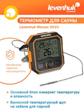 Термометр для сауны Levenhuk Wezzer SN20, изображение 8