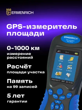 GPS-измеритель площади Ermenrich Reel BD30, синий, изображение 14