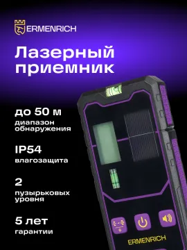 Приемник лазерный Ermenrich LR20, изображение 10