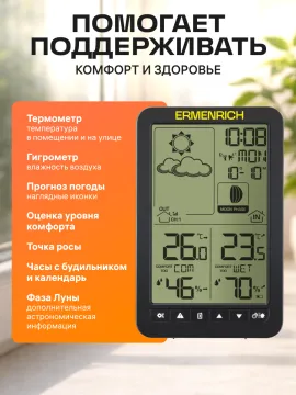 Метеостанция Ermenrich Report WR20, изображение 13