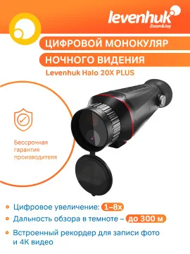 Монокуляр цифровой ночного видения Levenhuk Halo 20X PLUS, изображение 15