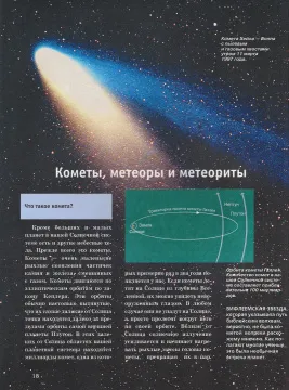 Детские энциклопедии Levenhuk. Астрономия. Биология. (4 книги), изображение 4