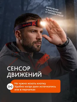 Фонарь налобный Levenhuk Kelvin Ski Race 2026, изображение 15