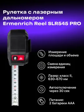 Рулетка с лазерным дальномером Ermenrich Reel SLR545 PRO, изображение 13