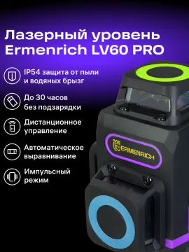 Лазерный уровень Ermenrich PRO LV60, изображение 12
