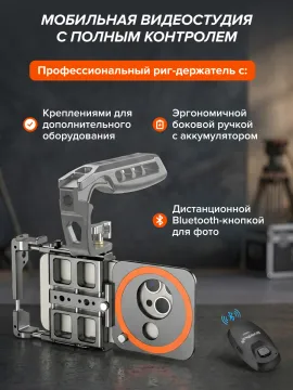 Монопора–клетка для смартфона Levenhuk Kelvin RIG20, изображение 17