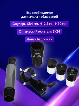 Телескоп Levenhuk Blitz 76 BASE, изображение 18