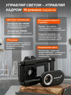 Микроскоп для телефона с подсветкой Levenhuk Kelvin TMC10, изображение 13