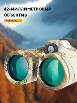 Бинокль камуфляжный Levenhuk Camo 10x42 с сеткой, изображение 16