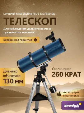 Телескоп Levenhuk New Skyline PLUS 130/650 SQ1, изображение 14