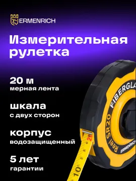 Рулетка Ermenrich Reel SR20, изображение 10