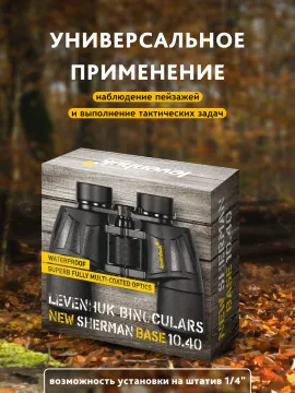 Бинокль Levenhuk New Sherman BASE 10x40, изображение 18