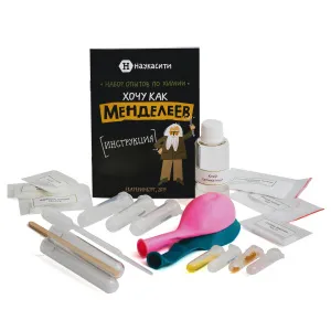 Набор опытов химических «Хочу как Менделеев» 6+, изображение 2