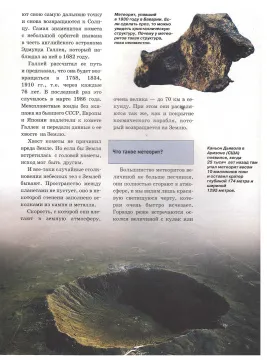 Детские энциклопедии Levenhuk. Астрономия. Биология. (4 книги), изображение 3