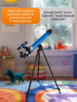 Телескоп Bresser Junior Space Explorer 45/600 AZ, изображение 19
