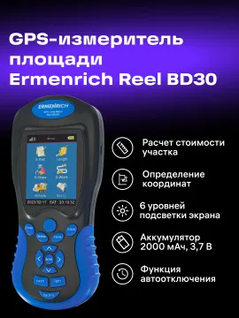 GPS-измеритель площади Ermenrich Reel BD30, синий, изображение 15