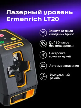 Лазерный уровень Ermenrich BASE LT20, изображение 16
