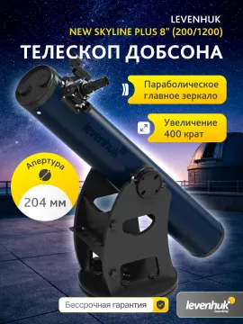 Телескоп Добсона Levenhuk New Skyline PLUS 8" (200/1200), изображение 14