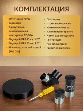 Телескоп Levenhuk New Skyline PLUS 130/650 AZ-EQA, изображение 21