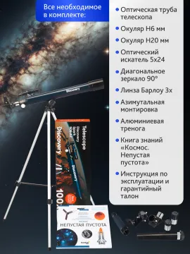 Телескоп Levenhuk Discovery Spark 506 AZ с книгой, изображение 22