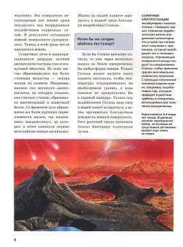 Детские энциклопедии Levenhuk. Астрономия. Биология. (4 книги), изображение 10