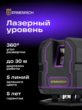 Уровень лазерный Ermenrich PLUS LV30, изображение 12
