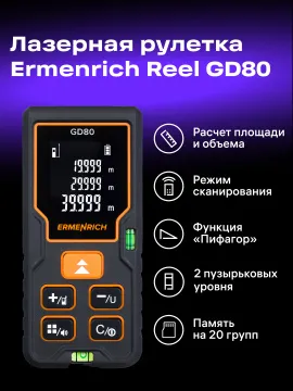Лазерная рулетка Ermenrich Reel PLUS GD80, изображение 13