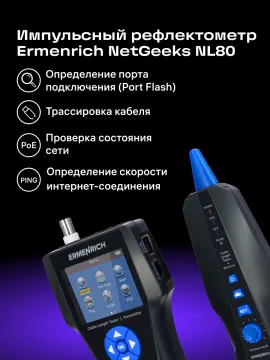 Измеритель длины кабеля Ermenrich NetGeeks NL80, черный, изображение 15