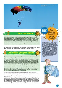 LabZZ! Физика дома, изображение 7