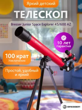 Телескоп Bresser Junior Space Explorer 45/600 AZ, изображение 12