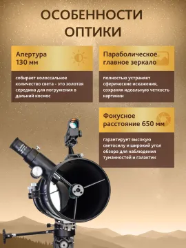 Телескоп Levenhuk New Skyline PLUS 130/650 SQ1, изображение 16