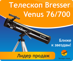 Телескоп Bresser Venus 76/700